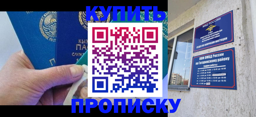 временная регистрация для всех в Щучье