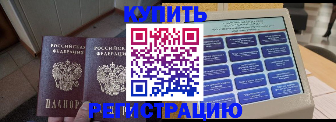 временная регистрация надежно в Щучье