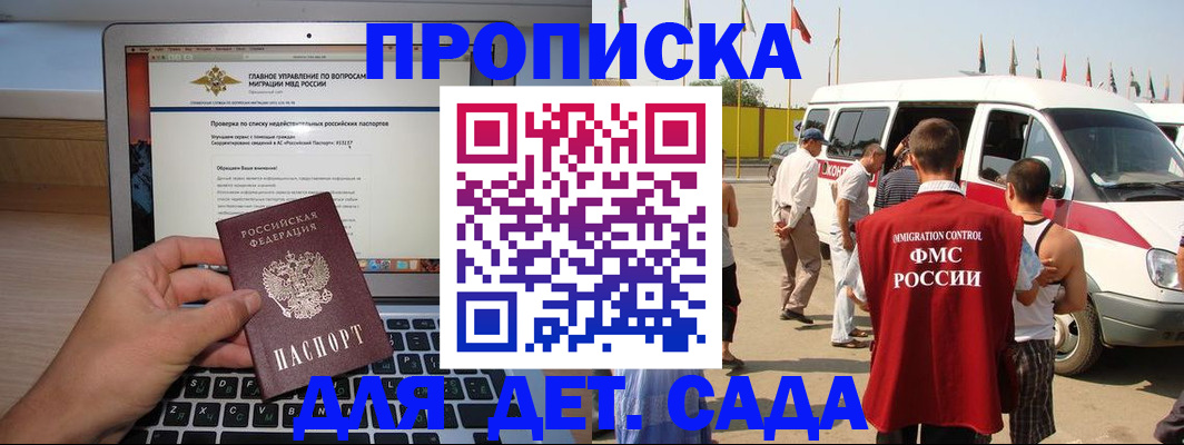 временная регистрация для всех в Щучье