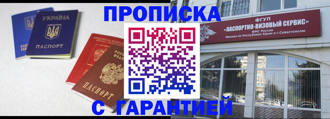 временная прописка в Щучье